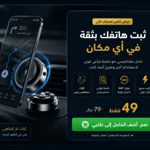 حامل الموبايل المغناطيسي